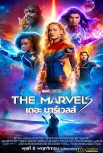 โปสเตอร์หนัง The Marvels (2023) เดอะ มาร์เวลส์ HD