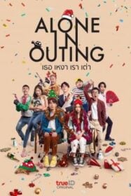 โปสเตอร์หนัง เธอ เหงา เรา เต่า Alone in Outing (2022)