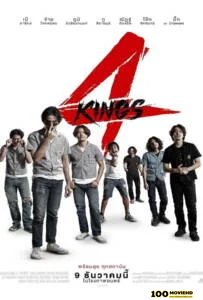 โปสเตอร์หนัง 4 KINGS (2021) อาชีวะยุค90
