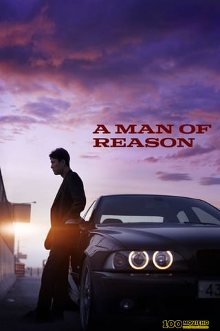โปสเตอร์หนัง A MAN OF REASON (2023) เหตุผลของผู้ชาย