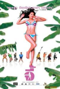 โปสเตอร์หนัง Andaman Girl (2005) จี้