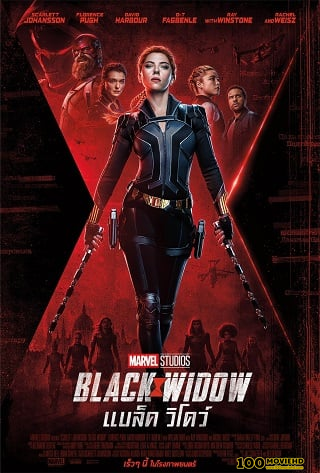 โปสเตอร์หนัง BLACK WIDOW (2021) แบล็ค วิโดว์