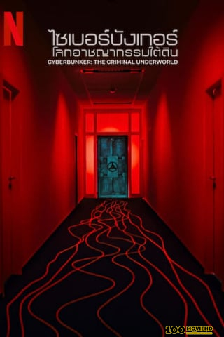 โปสเตอร์หนัง CYBERBUNKER THE CRIMINAL UNDERWORLD (2023) ไซเบอร์บังเกอร์ โลกอาชญากรรมใต้ดิน