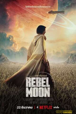 โปสเตอร์หนัง REBEL MOON – PART ONE: A CHILD OF FIRE (2023) บุตรแห่งเปลวไฟ