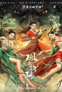 โปสเตอร์หนัง Reincarnation Land (2022) ตำนานลั่วหยาง อาณาจักรแห่งหยินหยาง