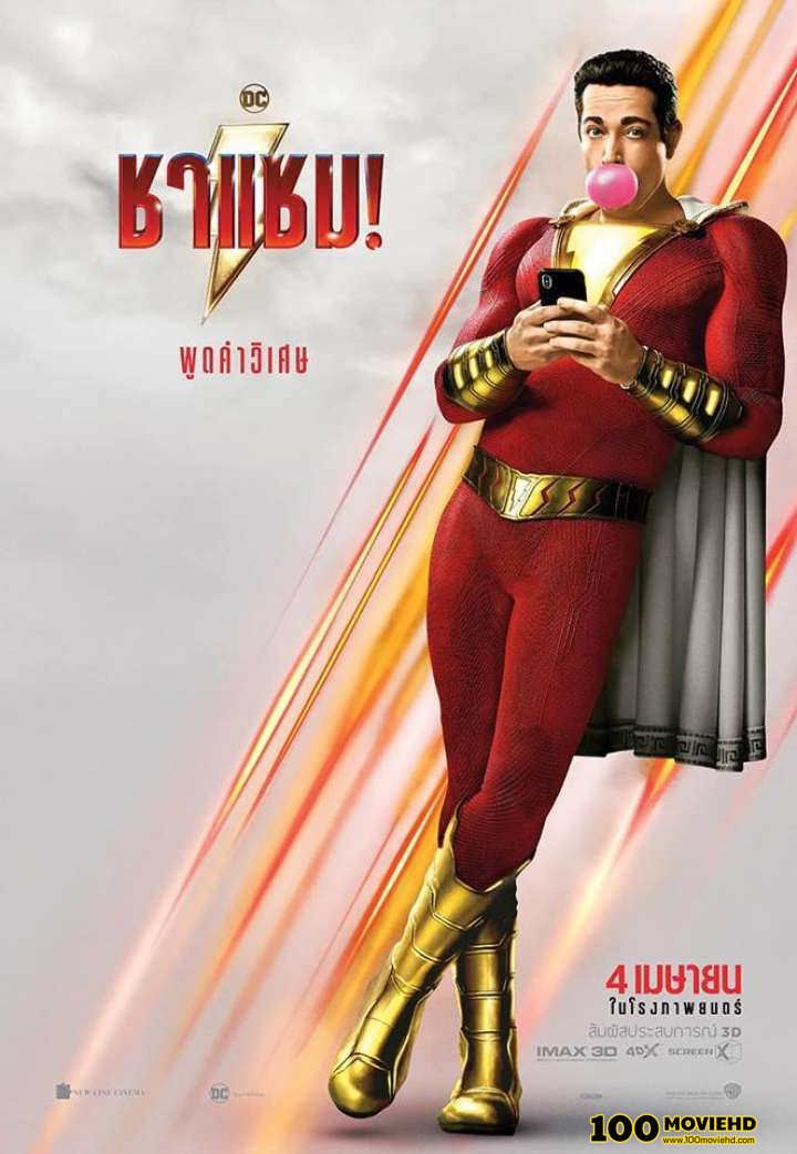 โปสเตอร์หนัง SHAZAM! (2019) ชาแซม!