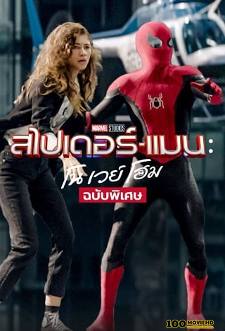 โปสเตอร์หนัง SPIDER-MAN: NO WAY HOME EXTENDED (2021) ฉบับพิเศษ สไปเดอร์แมน: โน เวย์ โฮม