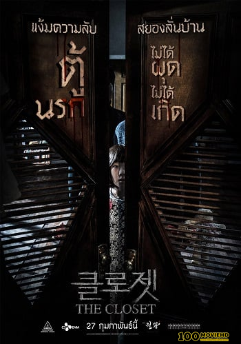 โปสเตอร์หนัง THE CLOSET (2020) ตู้นรกไม่ได้ผุดไม่ได้เกิด