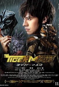 โปสเตอร์หนัง The Tiger Mask (2013) หน้ากากเสือ
