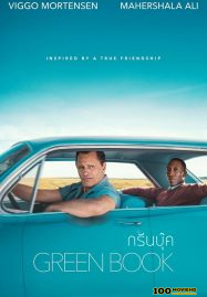 โปสเตอร์หนัง Green Book (2018) กรีนบุ๊ค