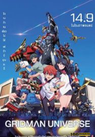 โปสเตอร์หนัง Gridman Universe (2023) กริดแมนยูนิเวิร์ส