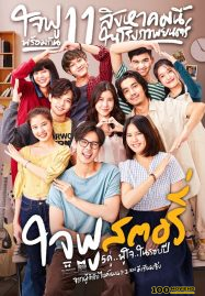 โปสเตอร์หนัง Jaifu Story (2022) ใจฟู สตอรี่