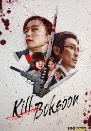 โปสเตอร์หนัง Kill Boksoon (2023) คิลบกซุน