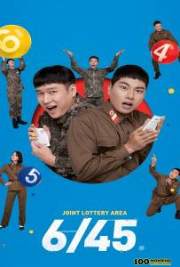 โปสเตอร์หนัง 6/45 Lucky Lotto (2022)
