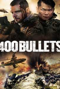 โปสเตอร์หนัง 400 Bullets (2021)