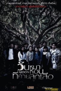 โปสเตอร์หนัง Black Full Moon (2017) วันหมาหอนที่ค่ายลูกเสือ