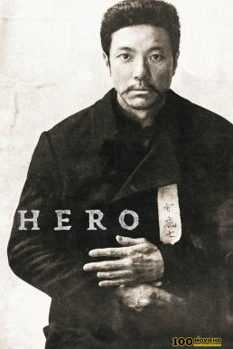 โปสเตอร์หนัง Hero (Yeong-ung) ฮีโร่ สู้กู้เอกราช (2022)
