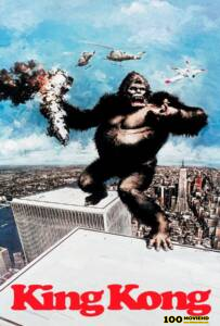 โปสเตอร์หนัง King Kong (1976)