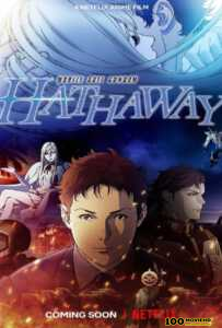 โปสเตอร์หนัง Mobile Suit Gundam: Hathaway (2021) โมบิลสูทกันดั้ม