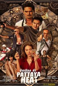 โปสเตอร์หนัง Pattaya Heat (2024) ปิดเมืองล่า