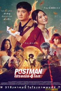 โปสเตอร์หนัง Postman (2023) ไปรษณีย์ 4 โลก