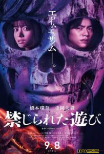 โปสเตอร์หนัง The Forbidden Play (2023) หลุมหลอนซ่อนคำสาป