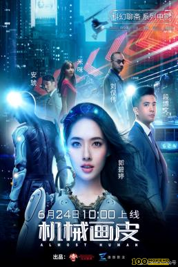 โปสเตอร์หนัง Almost Human (2020) บรรยายไทย