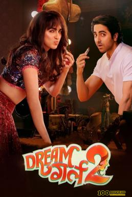 โปสเตอร์หนัง Dream Girl 2 (2023) บรรยายไทย