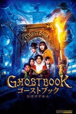 โปสเตอร์หนัง Ghost Book Obake Zukan อัศจรรย์หนังสือดูดวิญญาณ (2022)