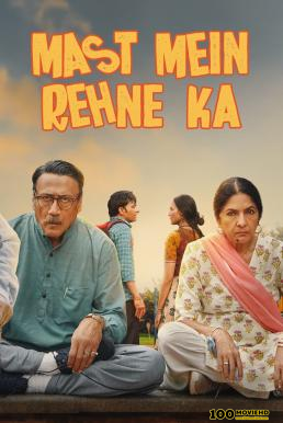 โปสเตอร์หนัง Mast Mein Rehne Ka คืนป่วนพลิกชีวิต (2023) บรรยายไทย