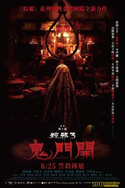 โปสเตอร์หนัง The Rope Curse 3 เชือกอาถรรพ์ 3 (2023) NETFLIX บรรยายไทย