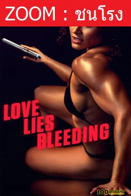 โปสเตอร์หนัง Love Lies Bleeding รัก ร้าย ร้าย (2024)