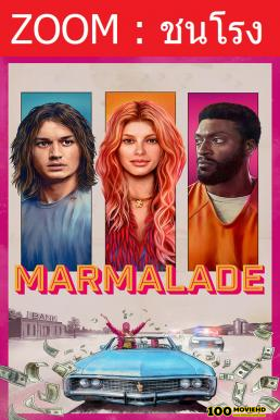 โปสเตอร์หนัง Marmalade แผนปล้นยัยส้มซ่า (2024)