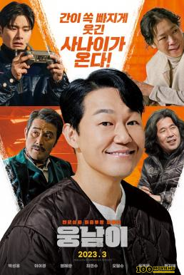 โปสเตอร์หนัง Bear Man (2023) บรรยายไทย