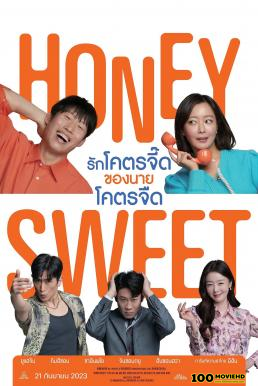 โปสเตอร์หนัง Honey Sweet (Daljjakjigeunhae 7510) รักโคตรจี๊ดของนายโคตรจืด (2023)
