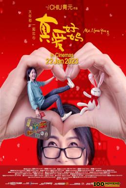 โปสเตอร์หนัง Ma  I Love You รักแม่นะ (2023) บรรยายไทย