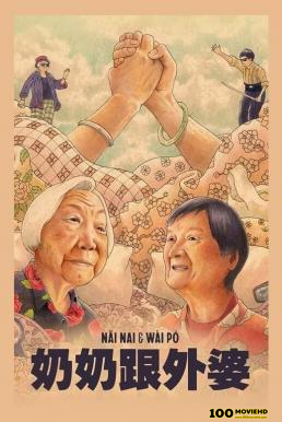 โปสเตอร์หนัง Nai Nai & Wai Po (2023) Disney+ บรรยายไทย
