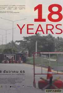 โปสเตอร์หนัง 18 Years Memories Dreams and Violence (2022) 18 ปี ความทรงจำ ความฝัน ความรุนแรง