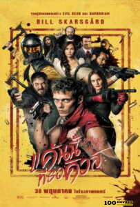 โปสเตอร์หนัง Boy Kills World (2024) แค้นนี้ที่รอคิวล์
