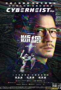 โปสเตอร์หนัง Cyber Heist (2023) ล่าอาชญากรไซเบอร์