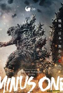 โปสเตอร์หนัง Godzilla Minus One (2023)