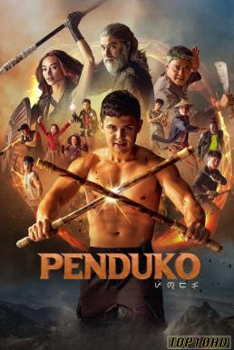 โปสเตอร์หนัง Penduko เปนดูโก้ (2023) บรรยายไทย