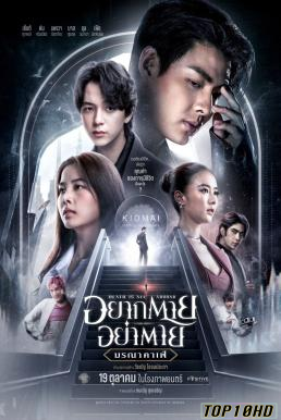 โปสเตอร์หนัง อยากตาย อย่าตาย มรณา คาเฟ่ Death is All Around (2023)