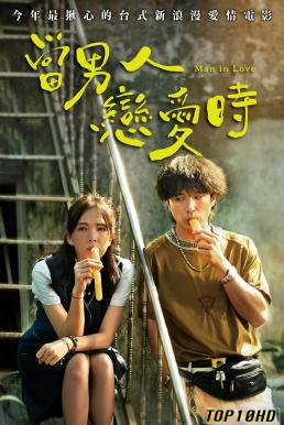 โปสเตอร์หนัง Man in Love ผ่อนรักระยะยาว (2021) NETFLIX บรรยายไทย