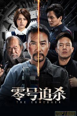 โปสเตอร์หนัง The Comeback เดือดร้อนให้หาลุงหัว (2023)