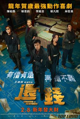 โปสเตอร์หนัง Breaking and Re-entering (Huan qian) ปล้นย้อนศร (2024) บรรยายไทย