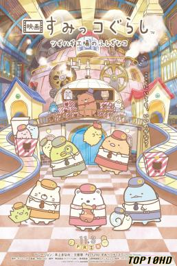 โปสเตอร์หนัง Sumikkogurashi  The Patched-Up Toy Factory in the Woods (2023) บรรยายไทย