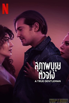 โปสเตอร์หนัง A True Gentleman สุภาพบุรุษตัวจริง (2024) NETFLIX
