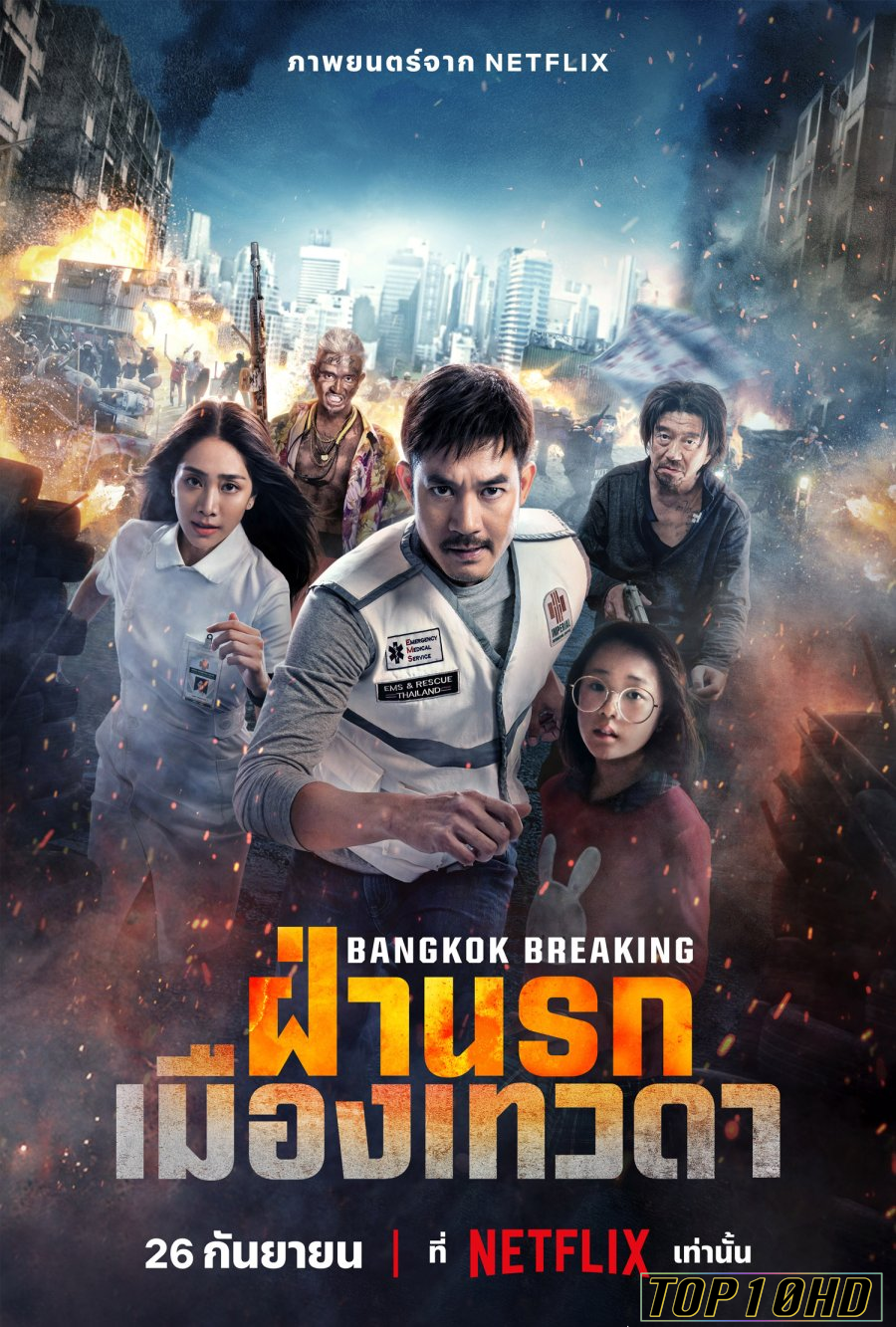 โปสเตอร์หนัง ฝ่านรกเมืองเทวดา Bangkok Breaking Heaven and Hell (2024)