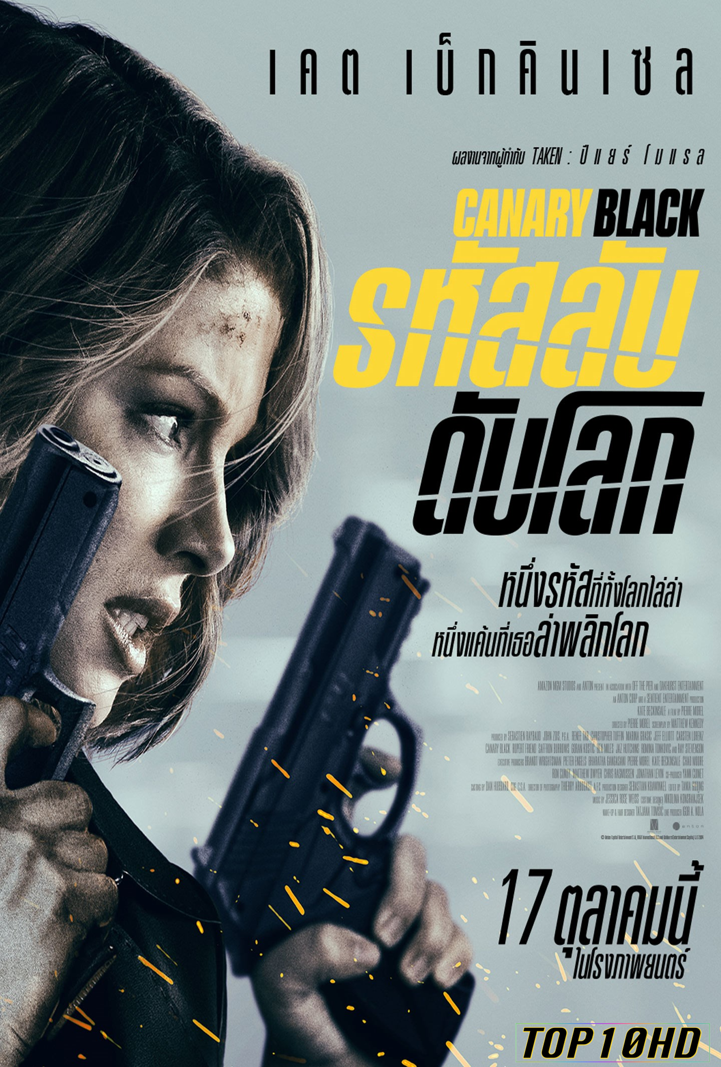 โปสเตอร์หนัง Canary Black รหัสลับดับโลก (2024)